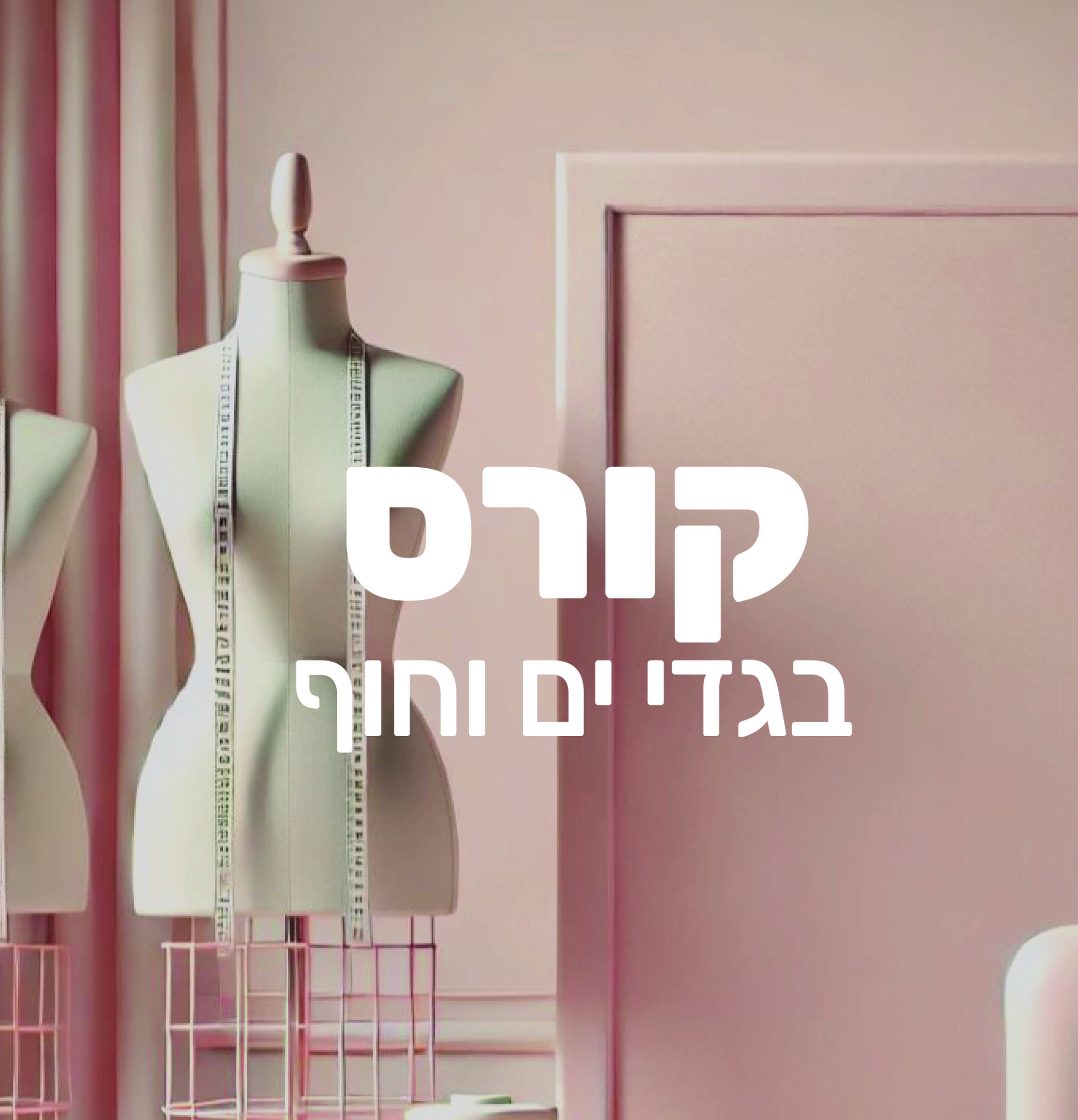 קורס-03