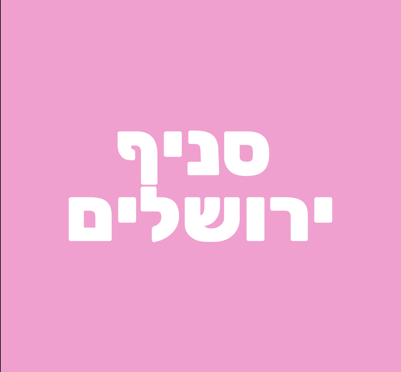 סניףף-01