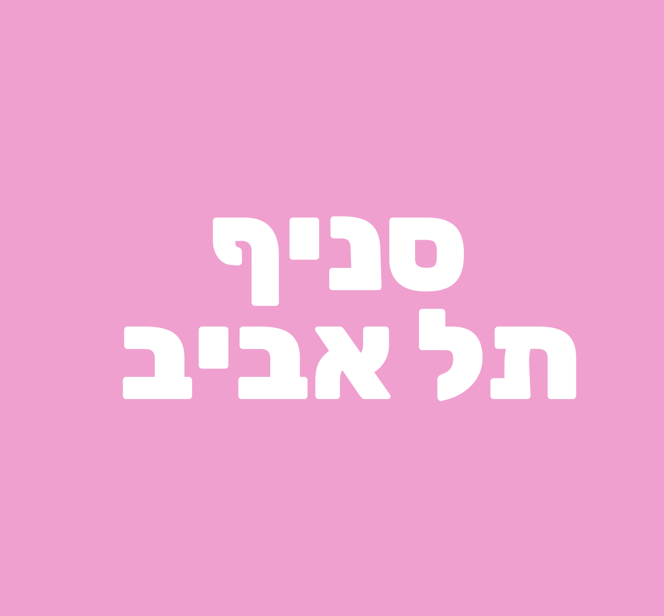 סניףף-02