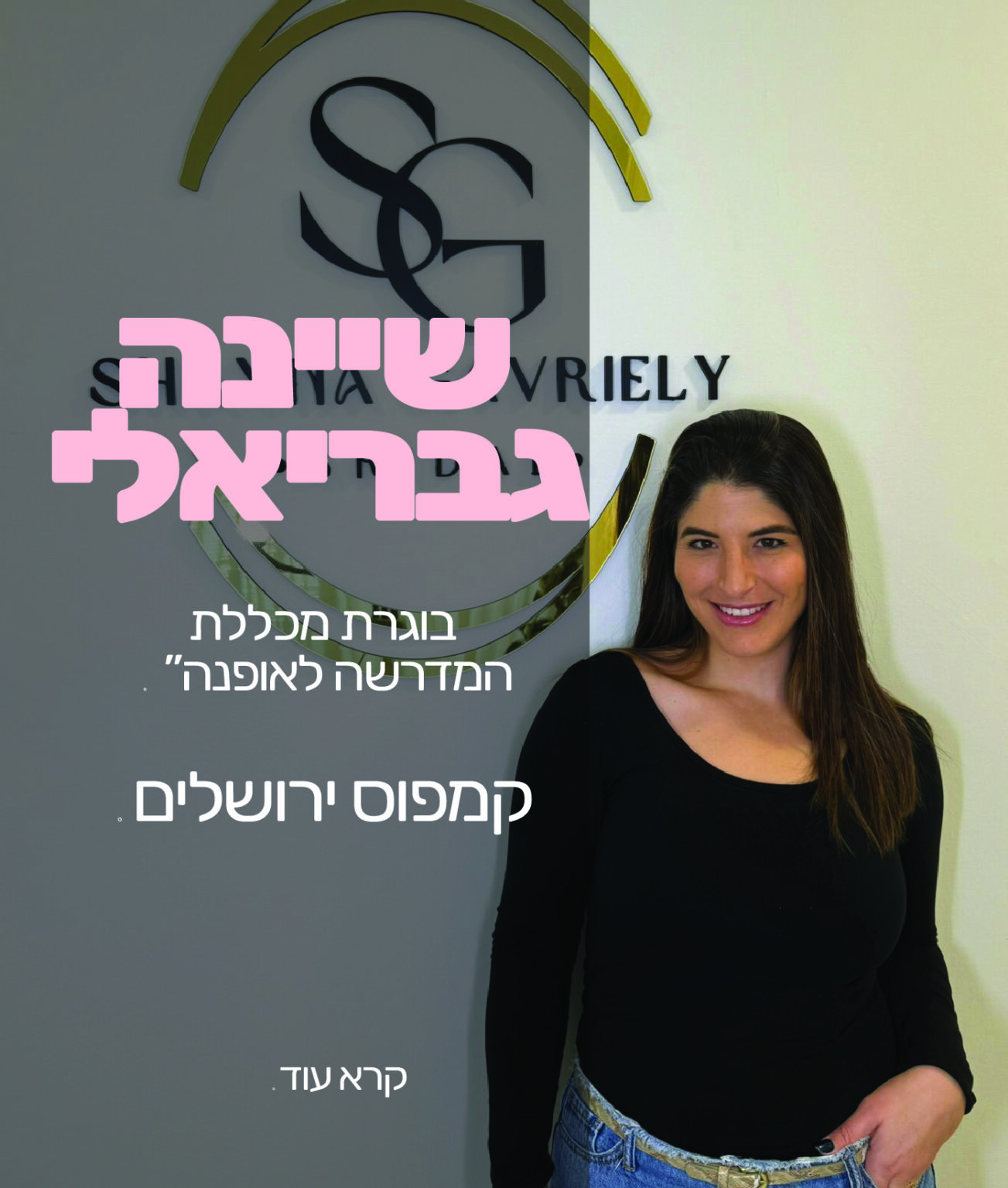 שיינה-01